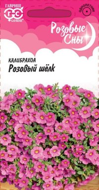 Калибрахоа Розовый шелк 3 шт. гранул. пробирка, серия Розовые сны Н16 (Гавриш)