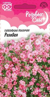 Гипсофила ползучая Розовая 0,1 г серия Розовые сны (Гавриш)