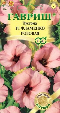 Эустома Фламенко розовая F1 5шт. гранул. пробирка, Саката Н12 (Гавриш)