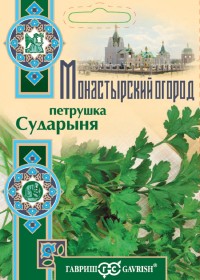 Петрушка листовая Сударыня 2,0 г серия Монастырский огород (Гавриш)