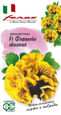 Виола Фламенко желтая F1 Виттрока (Анютины глазки) 10 шт. Фарао Н17 (Гавриш)