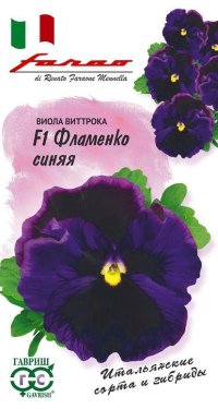Виола Фламенко синяя F1 Виттрока (Анютины глазки) 10 шт. Фарао Н17 (Гавриш)