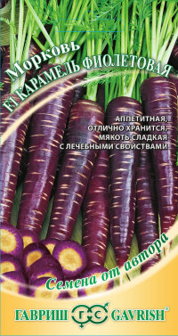 Морковь Карамель фиолетовая 150 шт. автор. Н16 (Гавриш)