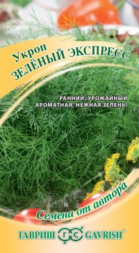 Укроп Зеленый экспресс 2,0 г автор. Н21 (Гавриш)