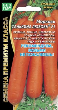Морковь Санькина любовь F1 (УД)