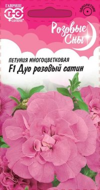 Петуния Дуо розовый сатин F1 махровая 10 шт. гранулы пробирка серия Розовые сны Н9 (Гавриш)