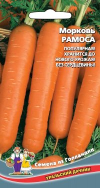 Морковь Рамоса (УД) 