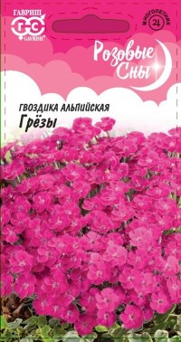 Гвоздика альпийская Грёзы 0,1 г, серия Розовые сны Н20 (Гавриш)
