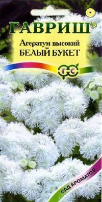 Агератум Белый букет* 0,1 г Н12 серия Сад ароматов (Гавриш)