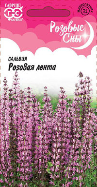 Сальвия Розовая лента 0,02 г серия Розовые сны (Гавриш)