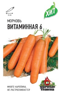 Морковь Витаминная 6 ХИТх3 (Гавриш)