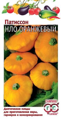 Патиссон НЛО Оранжевый