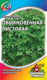 Петрушка листовая Обыкновенная 2,0 г ХИТ х3 (Гавриш)