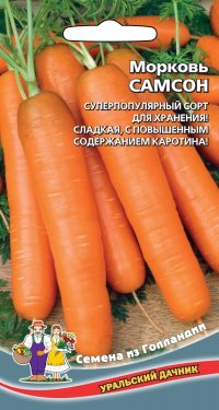 Морковь Самсон (УД)