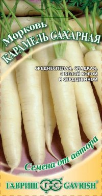 Морковь Карамель сахарная 150 шт. автор. Н17 (Гавриш)