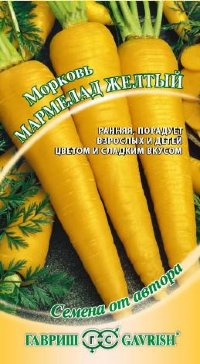 Морковь Мармелад желтый 150 шт. автор. Н17 (Гавриш)