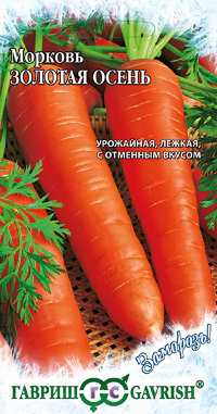Морковь Золотая осень 2,0 г серия Заморозь! Н9 (Гавриш)