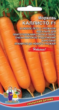 Морковь Каллисто F1 (УД)