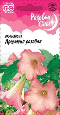 Бругмансия Аромагия розовая 3 шт. Н14, серия Розовые сны (Гавриш)